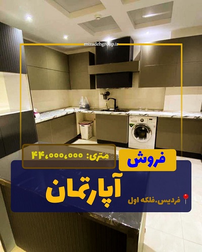 فروش واحد 145 متری در شاخه اصلی